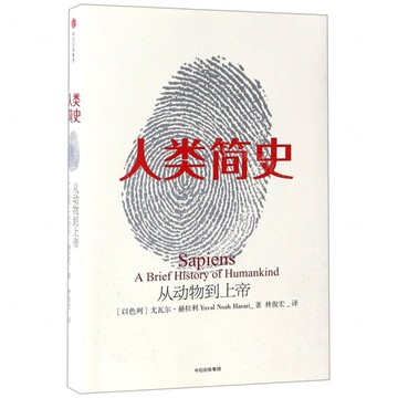 【預購】人類簡史(從動物到上帝)丨天龍圖書簡體字專賣店丨9787508660752 (tl2505)