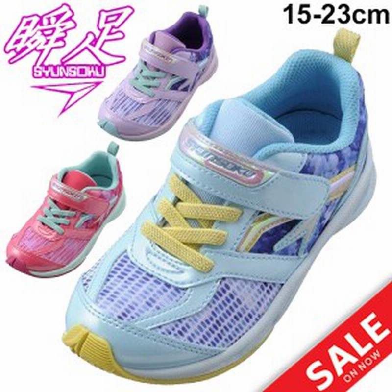 キッズ シューズ ジュニア ガールズ スニーカー 女の子 子ども 子供靴 シュンソク 瞬足 レモンパイ 15 23 0cm 2e 女児 Storm Max 運動会 通販 Lineポイント最大1 0 Get Lineショッピング