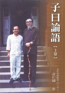 子曰論語（全兩冊）[二手書_良好]