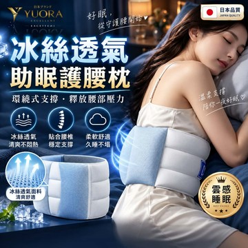YUORA EXCBLLENT 睡眠護腰帶 加寬護腰帶 3D立體支撐 深度睡眠 防護腰帶 躺平側躺腰託 腰部支撐器 護腰