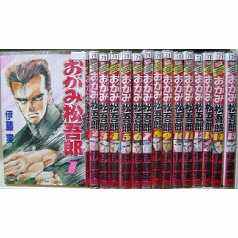 おがみ松吾郎 全15巻完結 マーケットプレイスセット 中古品 通販 Lineポイント最大1 0 Get Lineショッピング