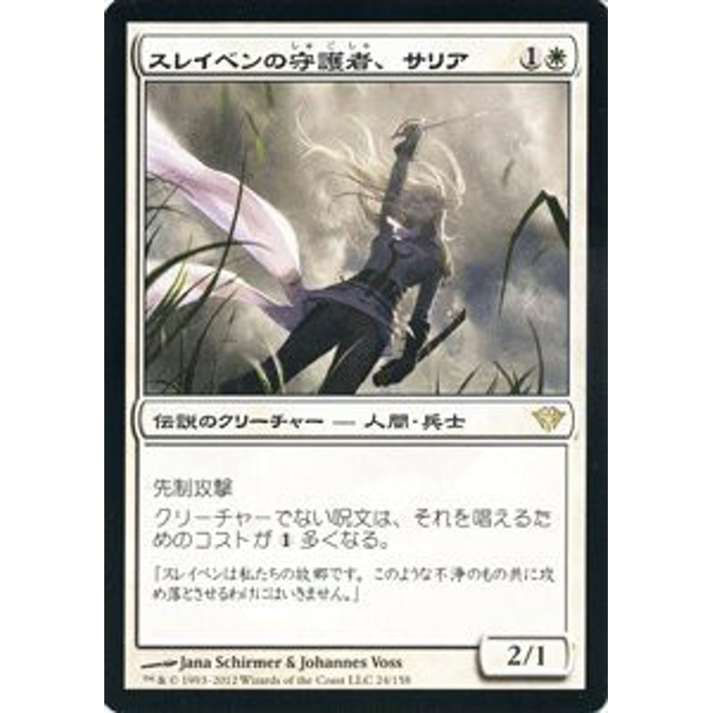 MTG スレイベンの守護者、サリア プレイマット 未使用品