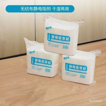 靜電除塵紙 除塵紙巾 除塵紙 除塵紙拖把紙 吸塵抹布 一次性粘塵紙 地闆粘塵紙 吸塵紙 靜電紙 拖地幹濕兩用免洗靜電除塵