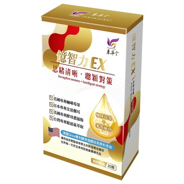 東華堂生技 憶智力EX 聰穎對策  30顆  500mg  1盒