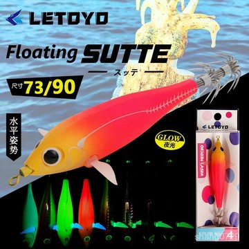 LETOYO水平蝦夜光木蝦73mm/83mm吹筒神器海釣魷魚餌夜光布捲 挫鉤 魷魚鉤 透抽鉤軟絲鉤 VFUN