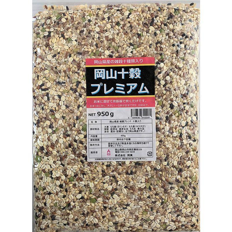 岡山十穀プレミアム (950g×5袋)