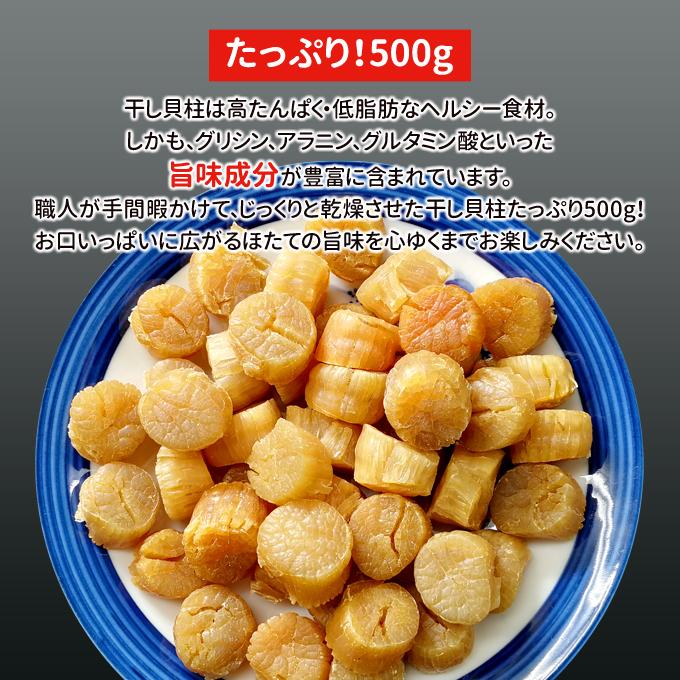 干し貝柱 SAサイズ 500g（250g×2） 丸物 北海道オホーツク産 常温便 クロネコゆうパケット 送料無料 お取り寄せグルメ