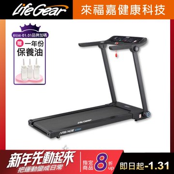 來福嘉LifeGear 97024智能折疊收納全能跑步機(免組裝/收折占地小/ 智能APP)