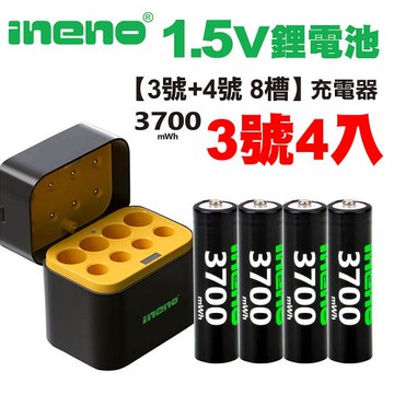 【ineno】3號/AA 恆壓可充式1.5V鋰電池全新特大能量3700mWh4入+(3號/4號各4槽)AI隨身收納盒充電器