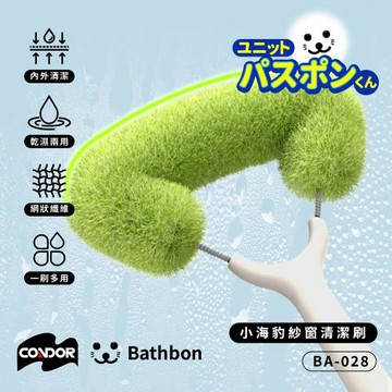 【日本山崎】小海豹 紗窗清潔刷 BA-028