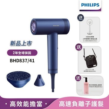 Philips飛利浦 BLDC高速負離子護髮吹風機 BHD837/41 藍色 【送禾聯風扇+小包+護髮】