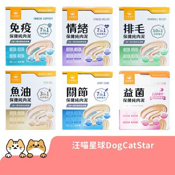 汪喵星球 DogCatStar 盒裝 保健肉泥 犬貓零食 肉泥條 犬零食 貓肉泥