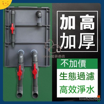 宅配免運😊魚池過濾箱 過濾盒 過濾器 魚缸週轉箱過濾箱自製滴流盒上置沼澤過濾器魚池水循環係統過濾盒