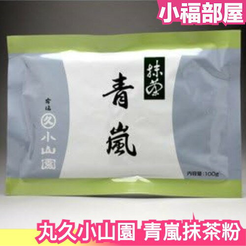 宇治抹茶 丸久小山園 すいせん100g と りんどう100g ② （抹茶