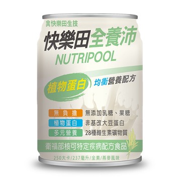 【新品】【特食】快樂田全養沛_植物蛋白均衡營養配方(全素/無添加糖/燕麥風味) 24入