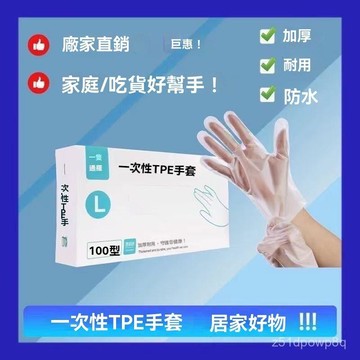 🔥臺灣出貨24H🔥一次性TPE加厚手套食品級家居食品級耐用批髮專業級彈力手套asdadsa123