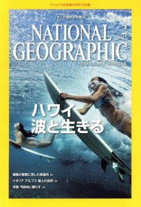  ＮＡＴＩＯＮＡＬ　ＧＥＯＧＲＡＰＨＩＣ　日本版(２０１５年２月号) 月刊誌／日経ＢＰマーケティング