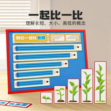 【布好玩_一起比一比】幼兒園小中班益智區比長短高低大小玩教具