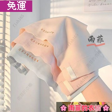雨菲|免運 無痕冰絲內褲女大碼中腰莫代爾超薄透氣速幹少女學生三角褲薄B1