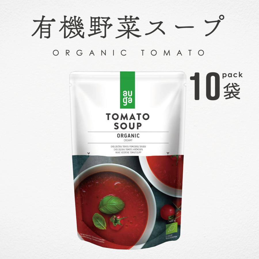 野菜スープ 無添加 有機野菜 オーガニック トマトスープ 400g 10袋 AUGA 有機JAS パウチ ヴィーガン対応 アレルゲンフリー