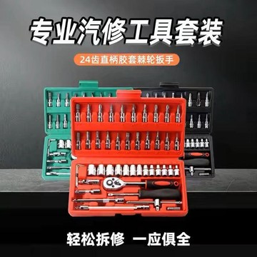 在臺嚴選🍓46件套組合修車工具套裝維修套筒全套自行車配件套筒扳手家庭裝MK