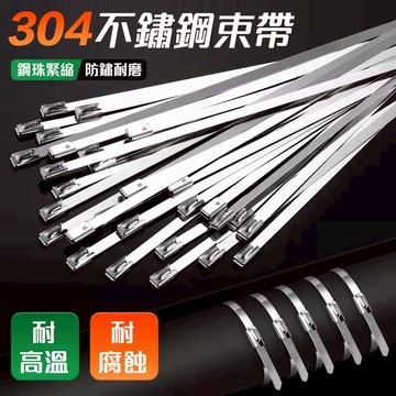 【曼徳旺】不鏽鋼束帶  白鐵束帶 【買十送一】束線 扎帶 紮帶 綁 緊固 水電 水管 電線 管路 304 束帶