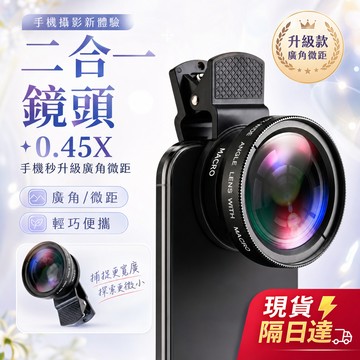 現貨 手機鏡頭 手機廣角鏡頭 自拍神器 廣角微距鏡頭 外接鏡頭 手機攝影 蘋果/安卓通用 直播拍攝 旅行拍照 微距鏡