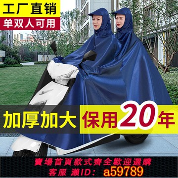 【台灣公司 可打統編】【3915人好評】雨衣電動摩托車雨衣雙人男女款加大加厚電瓶車長款全身防暴雨雨披