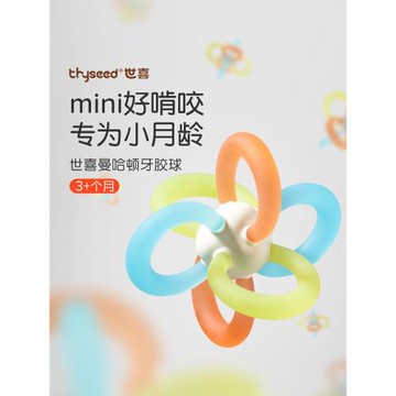 世喜曼哈頓手抓球牙咬膠嬰幼兒硅膠可磨牙口欲期玩具防吃手小月齡