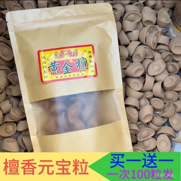 🔥臺灣出貨🔥天然純檀香元寶粒佛香元寶塔香供香禮佛香用品 買一送一100粒髮hhfoof