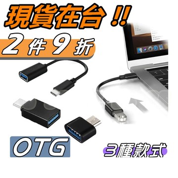 Type-C 公 轉 USB 母 OTG 轉接線 公轉母 手機 平板 筆電 資料傳輸 轉接頭