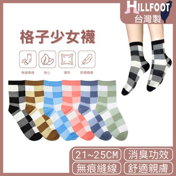 除臭中筒襪 格子襪【台灣製+現貨+發票】女襪/少女襪/消臭/可愛/學院風【HILLFOOT】HF017