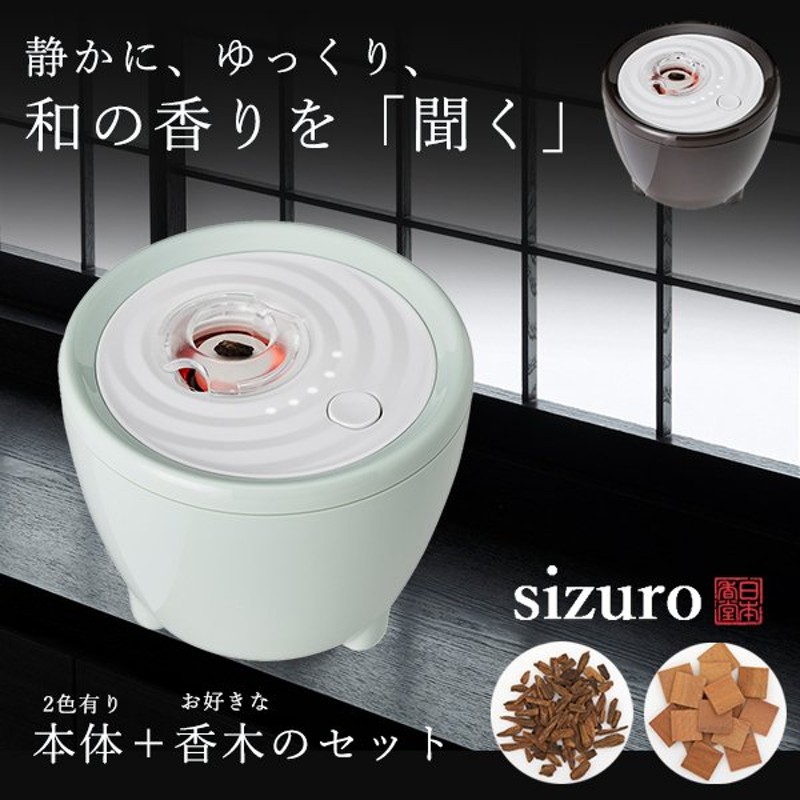 ブランド雑貨総合 sizuro 和木 木曽産 ヒノキ 電子香炉 しずろ 専用香材