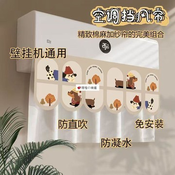 可開發票☆【臺灣精品】💕空調擋風簾2026新款空調防塵罩孕媽月子寶寶空調罩免打孔防直吹擋風板