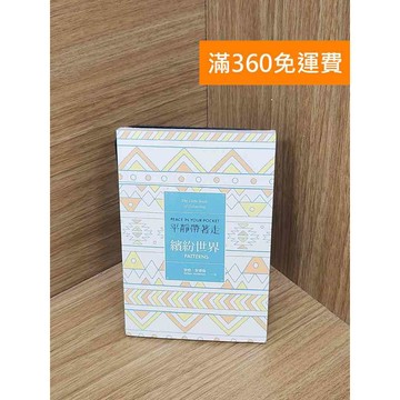 【雷根360免運】【送贈品】平靜帶著走  #近全新【B-B639】
