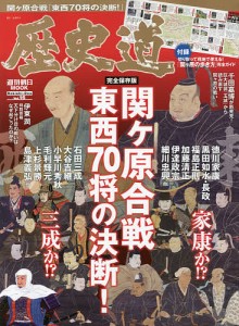 歴史道 Vol.16