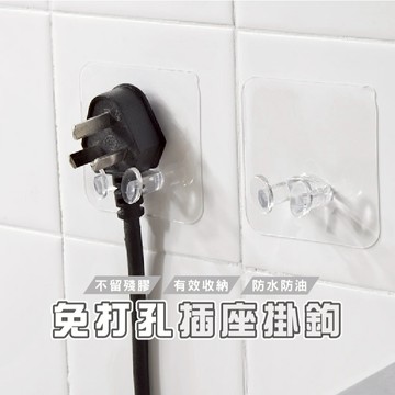 台灣現貨_B337 插座掛鉤 電線掛勾 無痕透明掛鉤 無痕掛勾 防水掛勾 廚具鈎免 釘電源線掛勾 收納掛勾 WENJIE
