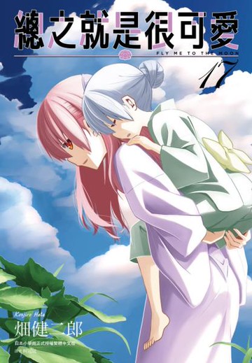 總之就是很可愛(17)【城邦讀書花園】