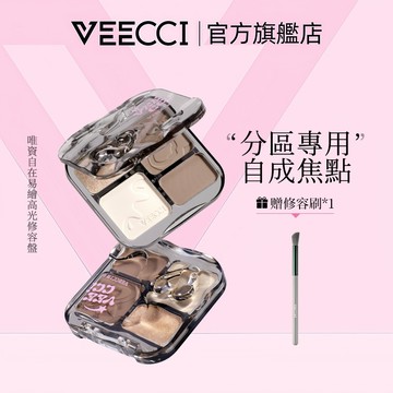 【VEECCI官方旗艦店】唯資高光修容一體修容盤8g 修容 打亮 提亮 鼻影/眼影/側影 台灣現貨  送修容刷具