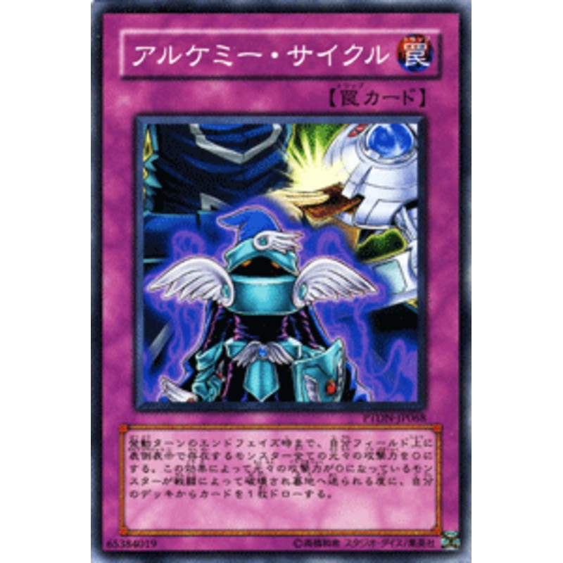 遊戯王カード アルケミー・サイクル ファントム・ダークネス PTDN