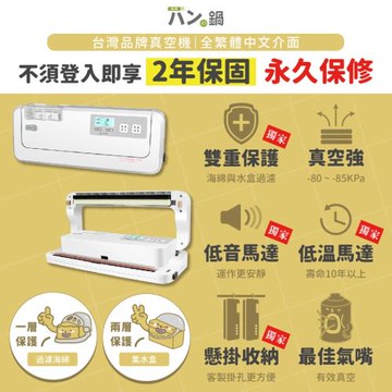 ☆防疫必備☆可使用平光袋~パンの鍋（胖鍋）真空包裝機 VA-301【可懸掛、好收納】(慈濟)