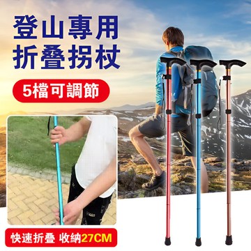 🎯伸縮登山杖/折疊登山杖鋁合金材質 輕便可調節 黑色/藍色 戶外露營登山支撐杖 防滑耐用 適合長途徒步旅行