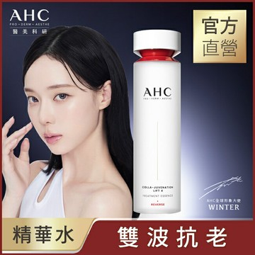 AHC醫美科研 雙波抗老多肽膠原精華水130ml