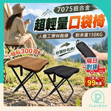 【超輕量+接急單】折疊椅 露營椅 摺疊椅 口袋椅 輕量折疊椅 童軍椅 小板凳 折疊凳 釣魚椅 排隊椅 野餐椅 戶外椅