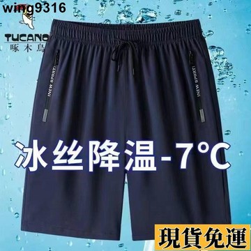 🚚限時低價🚚 大尺碼涼感短褲 男褲 男生短褲 運動褲 團體褲 涼感褲子 透氣排汗褲 休閒褲 彈性五分褲 抽繩短褲 L