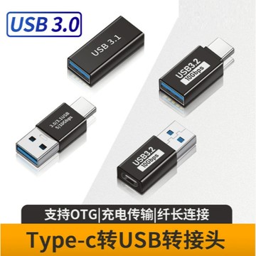 【日青】USB轉USB otg轉接頭 usb轉接頭 USB-A 轉 USB c 8Pin 轉換頭3.1 奈米