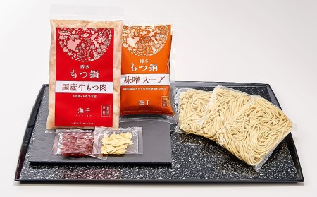  博多 もつ鍋 味噌味 3人前 もつ ちゃんぽん麺