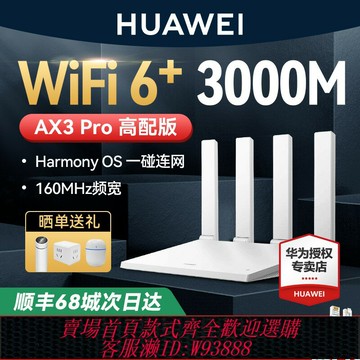 {台灣公司貨 可打統編}【順豐當天發】華為WiFi6路由器千兆端口穿墻王家用大戶型高速雙千兆雙頻全屋覆蓋無線WiFi路由器Ax2pro AX3
