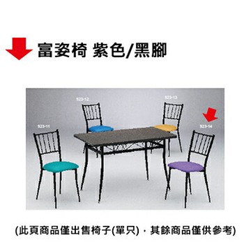 【文具通】富姿椅 紫色/黑腳【APP滿額下單4%點數(單一帳號最高1000點)】7/31止