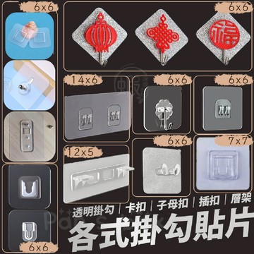 強力透明掛鈎 掛鉤 掛勾 貼片 免打孔 掛 吊 架 壁 鐵鉤 勾  拖把 掛架 幸運草掛勾 透明 防水 收納掛勾 鑰匙